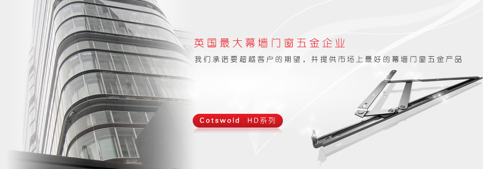 歐洲先進建筑五金產(chǎn)品